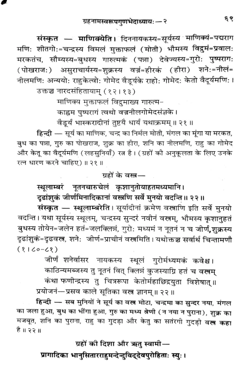 Jataka Parijata 2 vols.